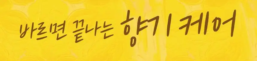 [열보호/퍼퓸] 헤어플러스 단백질 본드 앰플에센스 70ml 더블기획 퍼퓸팔레트 (노워시) 상세페이지 5